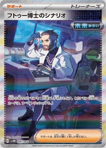 Carta Professor Turo's Scenario 091/66 do set Future Flash — Pokémon TCG | Bynx
