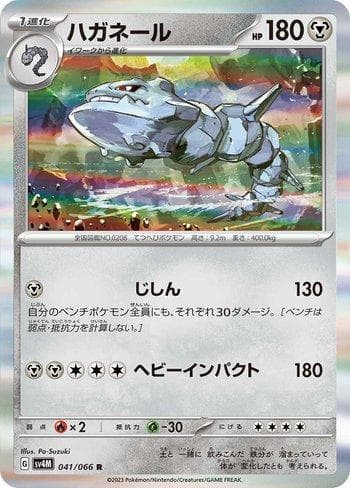 Steelix 041 — Future Flash