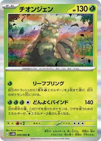 Carta Wo-Chien 009/66 do set Future Flash — Pokémon TCG | Bynx