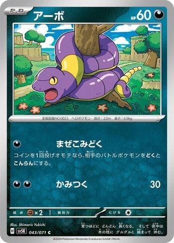 Ekans 043/71 — Wild Force