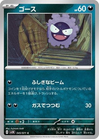 Gastly 045/71 — Wild Force