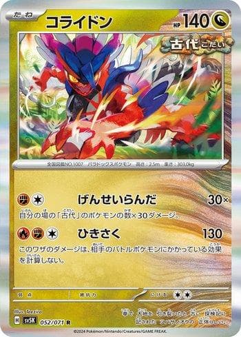 Koraidon 052 — Wild Force