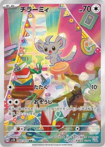 Minccino 082 — Wild Force