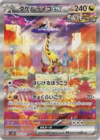 Carta Raging Bolt ex 095/71 do set Wild Force — Pokémon TCG | Bynx