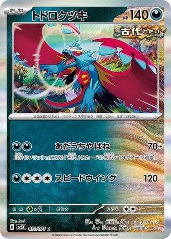 Carta Roaring Moon 051/71 do set Wild Force — Pokémon TCG | Bynx