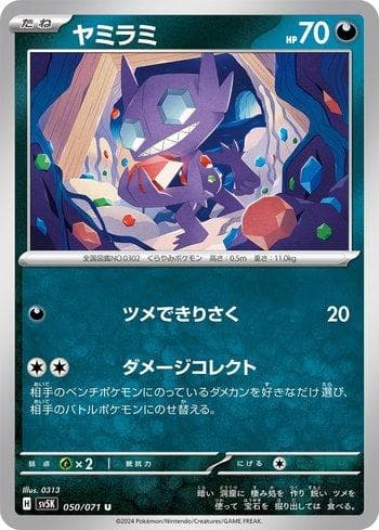 Carta Sableye 050/71 do set Wild Force — Pokémon TCG | Bynx