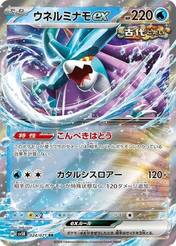 Walking Wake ex 024 — Wild Force