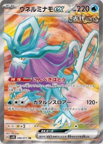 Walking Wake ex 086/71 — Wild Force