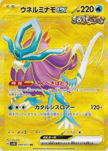 Carta Walking Wake ex 099/71 do set Wild Force — Pokémon TCG | Bynx