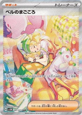 Carta Bianca's Sincerity 097/71 do set Cyber Judge — Pokémon TCG | Bynx