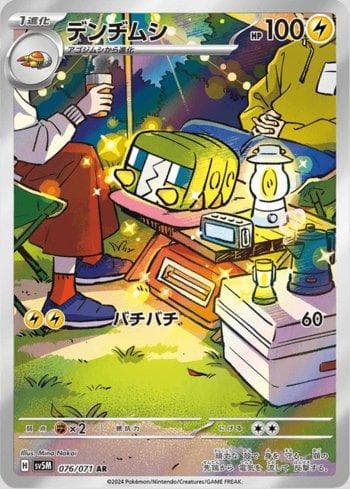 Carta Charjabug 076/71 do set Cyber Judge — Pokémon TCG | Bynx
