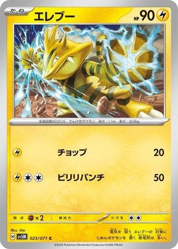 Electabuzz 025/71 — Cyber Judge