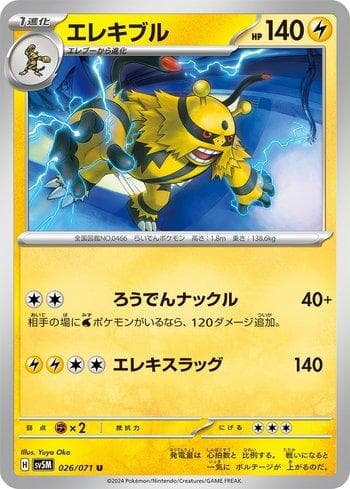 Electivire 026 — Cyber Judge