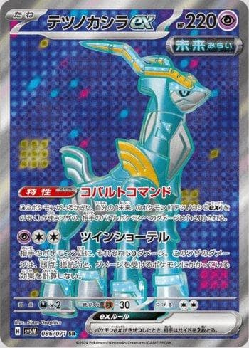 Iron Crown ex 086 — Cyber Judge