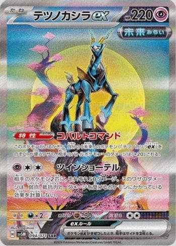 Carta Iron Crown ex 094/71 do set Cyber Judge — Pokémon TCG | Bynx