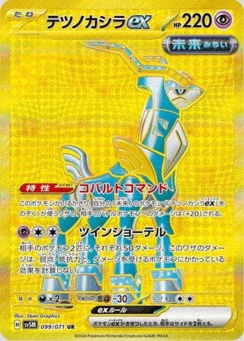 Carta Iron Crown ex 099/71 do set Cyber Judge — Pokémon TCG | Bynx