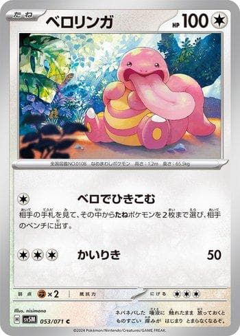 Lickitung 053 — Cyber Judge