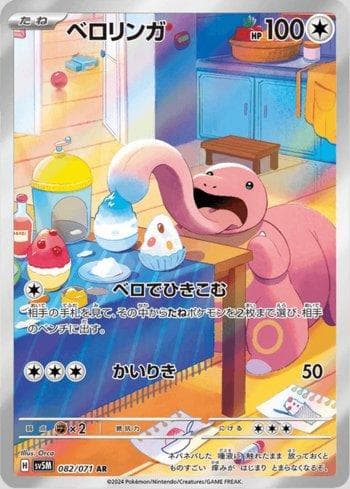 Lickitung 082 — Cyber Judge