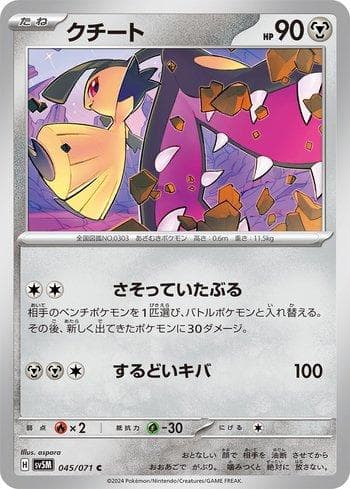 Carta Mawile 045/71 do set Cyber Judge — Pokémon TCG | Bynx