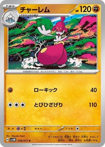 Medicham 038 — Cyber Judge