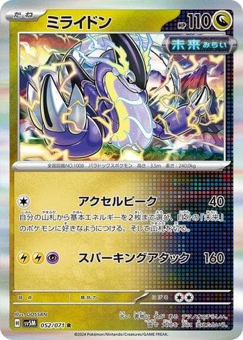 Miraidon 052 — Cyber Judge