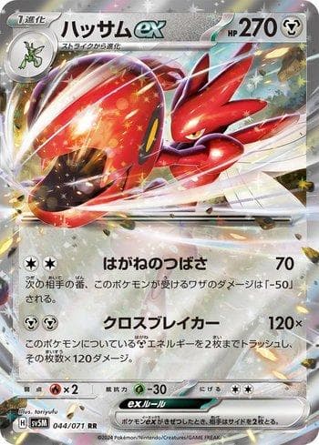 Scizor ex 044 — Cyber Judge