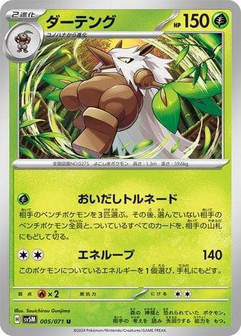 Carta Shiftry 005/71 do set Cyber Judge — Pokémon TCG | Bynx