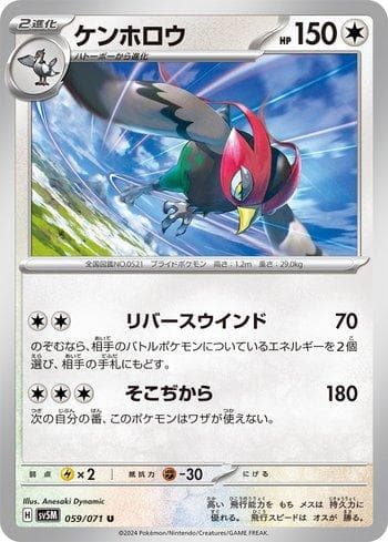 Carta Unfezant 059/71 do set Cyber Judge — Pokémon TCG | Bynx
