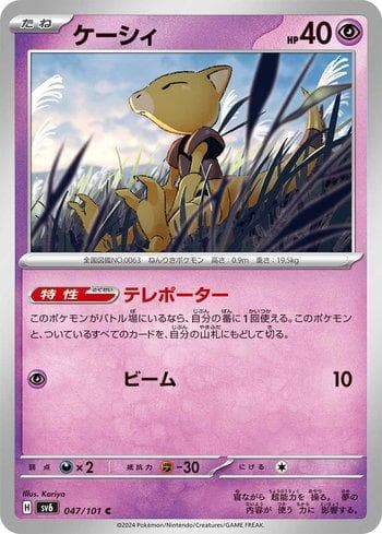 Abra 047 — Transformation Mask