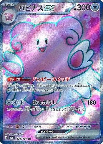 Carta Blissey ex 121/167 do set Transformation Mask — Pokémon TCG | Bynx