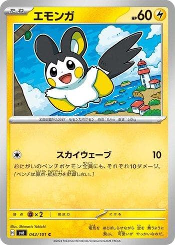 Carta Emolga 042/167 do set Transformation Mask — Pokémon TCG | Bynx