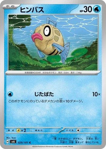 Carta Feebas 029/167 do set Transformation Mask — Pokémon TCG | Bynx
