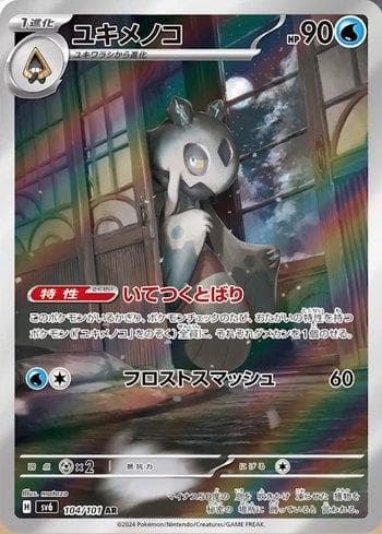 Froslass 104 — Transformation Mask