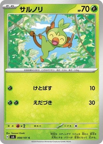 Carta Grookey 008/167 do set Transformation Mask — Pokémon TCG | Bynx