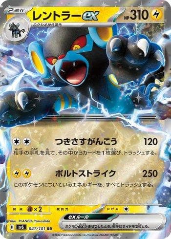 Luxray ex 041 — Transformation Mask
