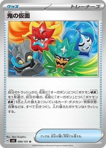 Ogre's Mask 090/167 — Transformation Mask