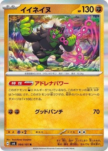 Carta Okidogi 064/167 do set Transformation Mask — Pokémon TCG | Bynx