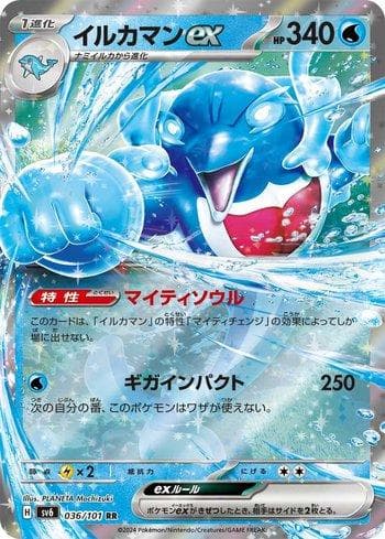 Palafin ex 036 — Transformation Mask