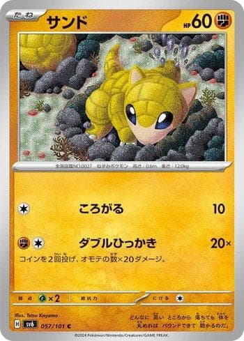 Carta Sandshrew 057/167 do set Transformation Mask — Pokémon TCG | Bynx