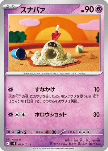 Carta Sandygast 053/167 do set Transformation Mask — Pokémon TCG | Bynx