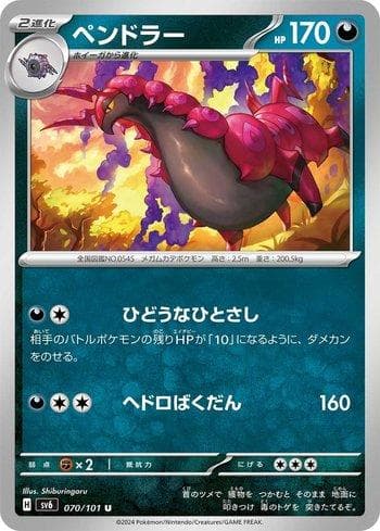 Scolipede 070 — Transformation Mask