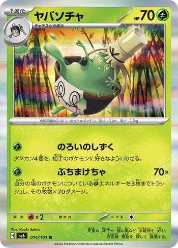 Carta Sinistcha 014/167 do set Transformation Mask — Pokémon TCG | Bynx
