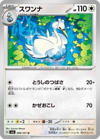 Carta Swanna 089/167 do set Transformation Mask — Pokémon TCG | Bynx