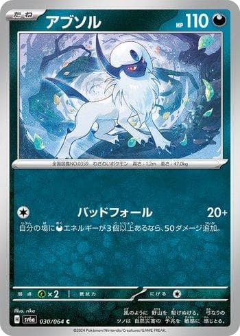 Carta Absol #030JP do set Coleção BR — SV6A — Pokémon TCG | Bynx