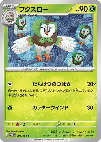 Dartrix 004JP — Coleção BR — SV6A