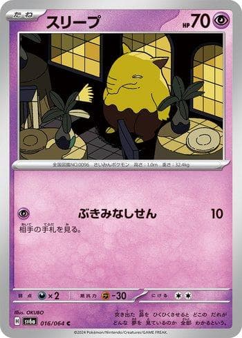 Drowzee 016JP — Coleção BR — SV6A