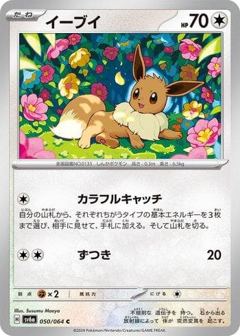 Eevee 050JP — Coleção BR — SV6A