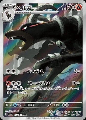 Houndoom 066JP — Coleção BR — SV6A