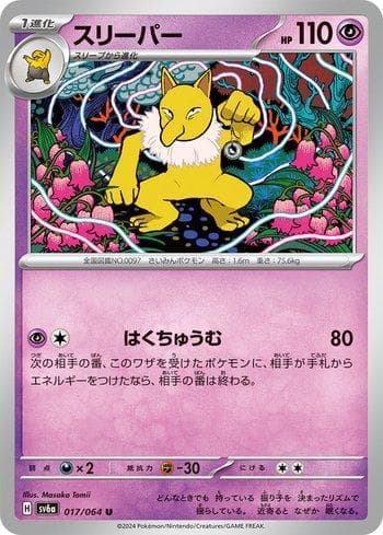 Hypno 017JP — Coleção BR — SV6A