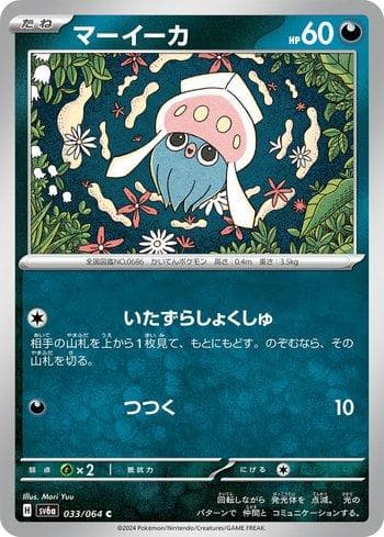 Carta Inkay #033JP do set Coleção BR — SV6A — Pokémon TCG | Bynx